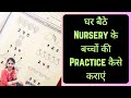 Nursery Practice Sets Ghar Par Kaise Banae | Making Of Nursery Practice Sets