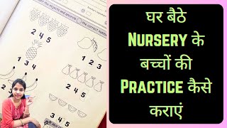Nursery Practice Sets Ghar Par Kaise Banae | Making Of Nursery Practice Sets