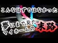 【給湯管の漏水修理】家族の笑顔が消えた日に私が出来ること…「ポリブテン管vs 架橋ポリエチレン管」