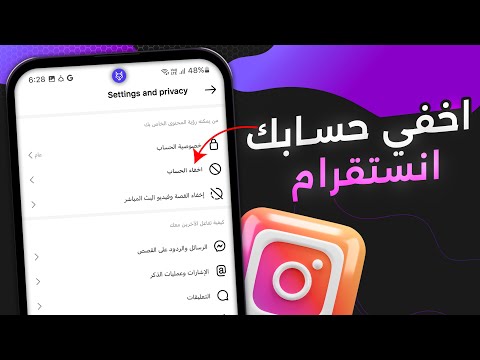 اخفاء حسابك الانستقرام من المقترحات ونتائج البحث بسهولة