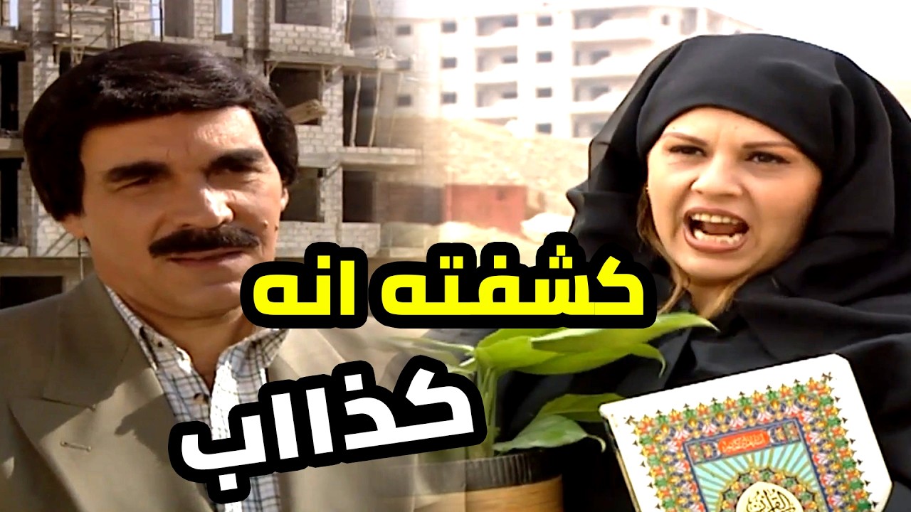 حماته من الاول حاسسها قلبها انو كذاب و عم يلعب على بنتها