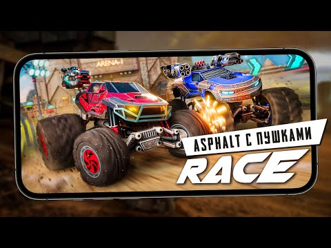 Видео: Asphalt Xtreme с пушками - Улучшенный RACE: Rocket Arena Car Extreme (ios)