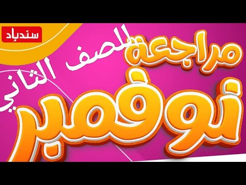 November Review For All Branches Level 2B Review Of Grammar Reading Texts And Expression