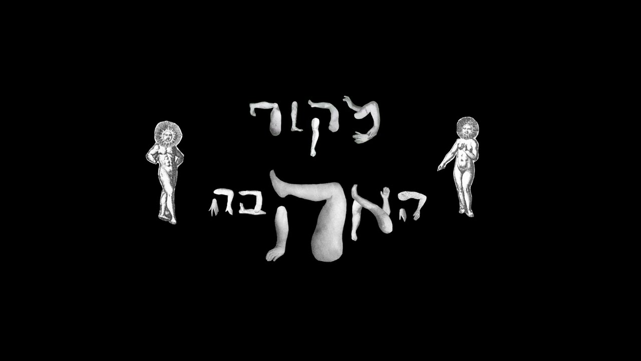 The Origin of Love (מקור האהבה) - Feat. Kaia Vinci & Tzuf/Zohar/Inbal