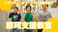 Qolグループ 放課後等デイサービス ダンス教室 Youtube