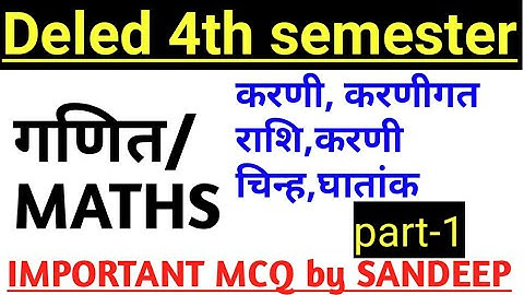 Deled 4th semester Maths/गणित part-1।। करणी गत राशि संख्याएँ
