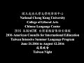 2016 ACIE Taiwan Intensive Summer Language Program: Taiwan Night  Part 2