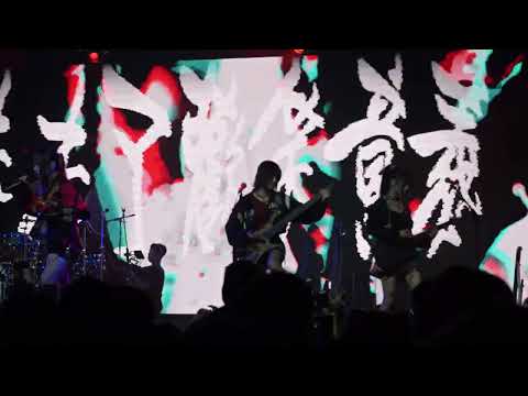 Cozy Syndrome 反派劇本研讀 @ Persona Within EP Release Live 2025 First live performance