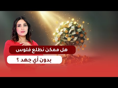 هل ممكن نجذب فلوس بدون أي مجهود منا الاعلان عن مفاجاة مميزة صفية طاهر 