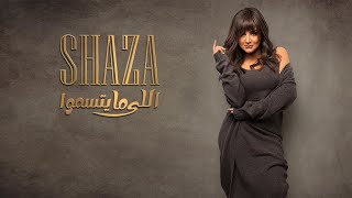 Shaza - Elly Ma Ytsamo [ Official Lyrics Video ] | شذى - اللي مايتسموا