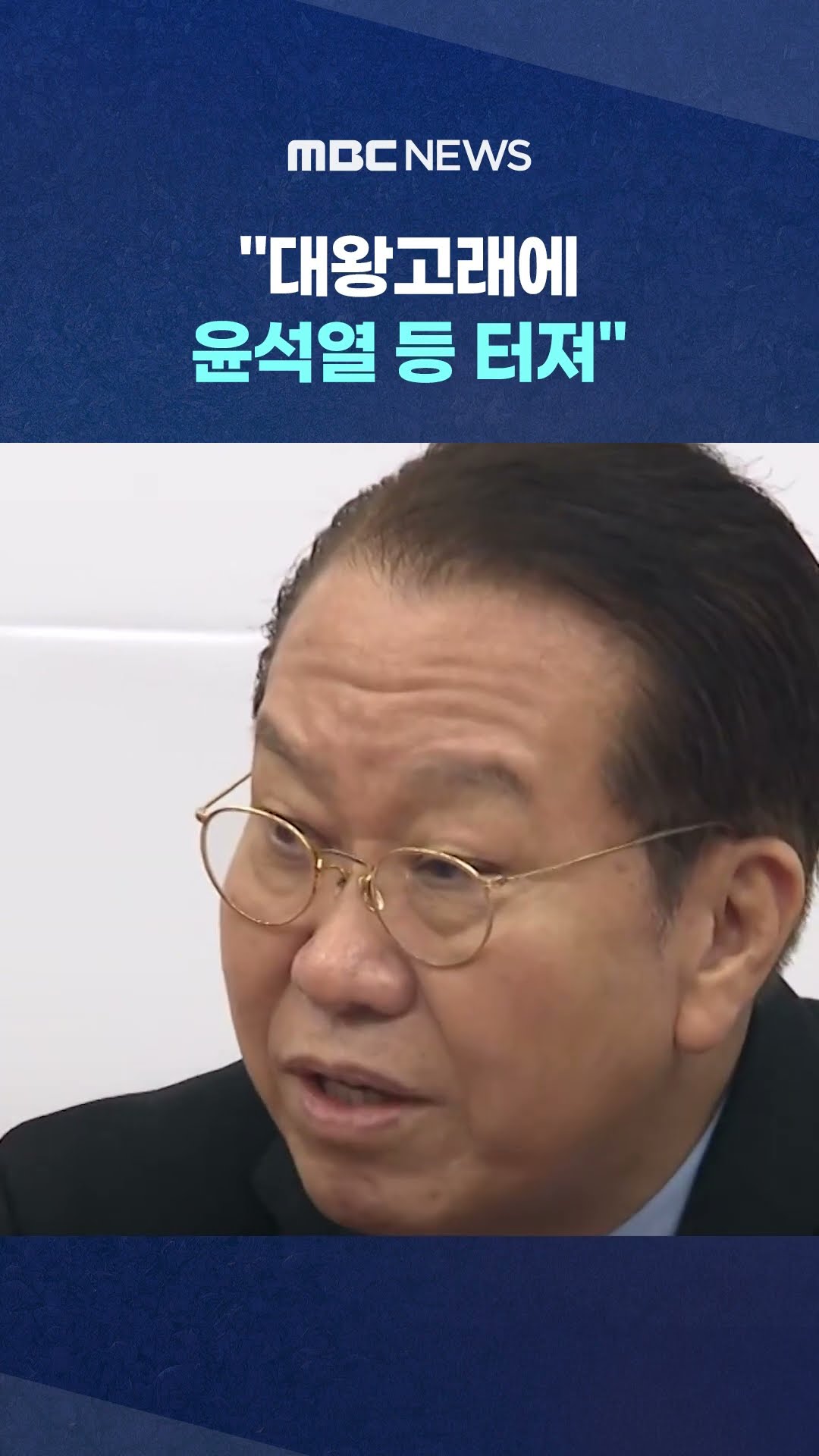 '시추 실패' 뼈때린 박지원 #Shorts (MBC뉴스)
