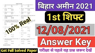 Bihar Amin Exam/12 August 2021/1st Shift Paper/बिहार अमीन 12 अगस्त 2021 प्रथम पाली पेपर/Full Paper