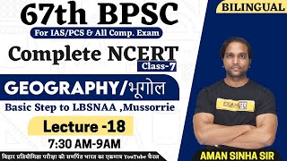 67th BPSC Preparation 2021 | BPSC Geography Class | Complete NCERT | By Aman Sinha Sir | Lecture 18
