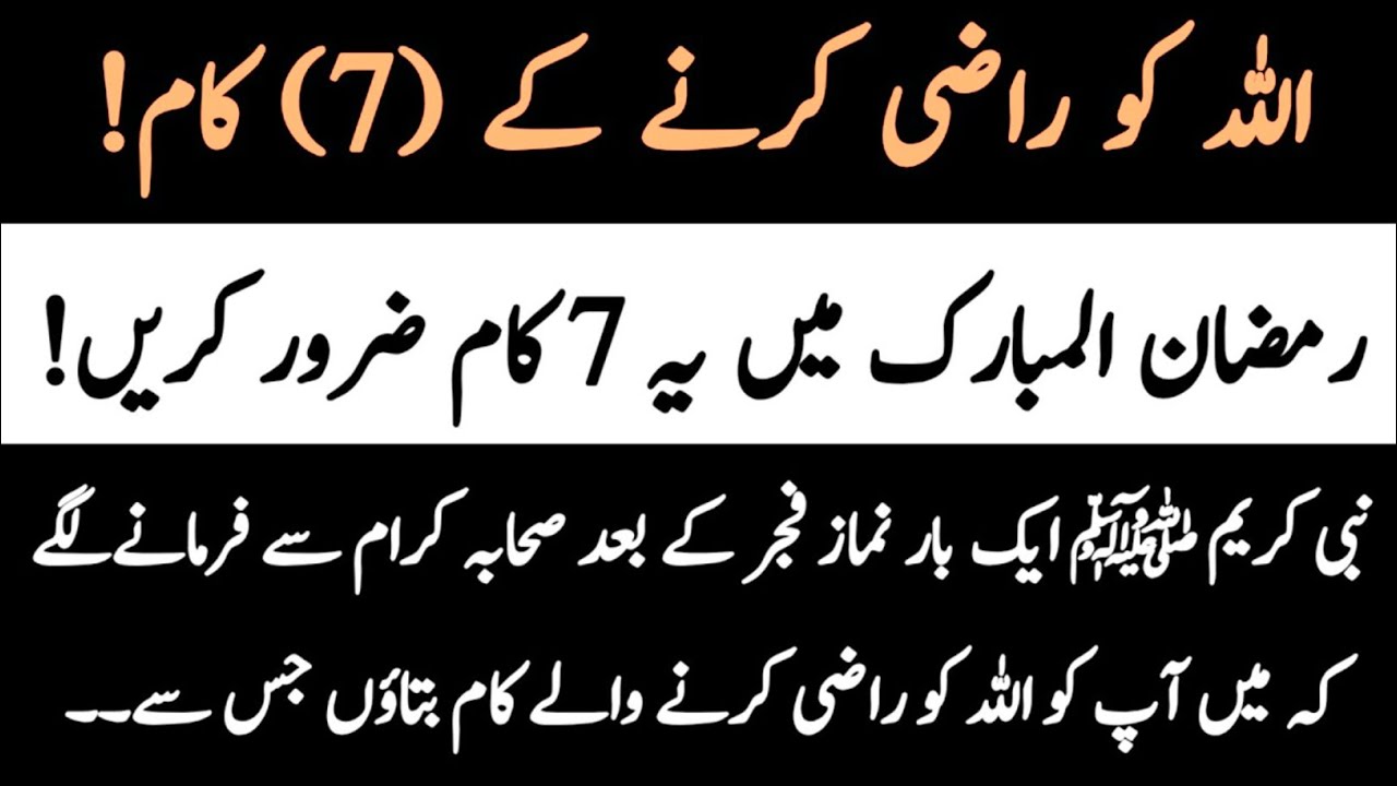 Allah ko Razi krne ka tarika |Ramadan me Allah ko Razi krne ky 07 Kam😇😇 ...