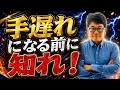 【極秘ネタ】死んだり、大損する前に知るべき内容とは？