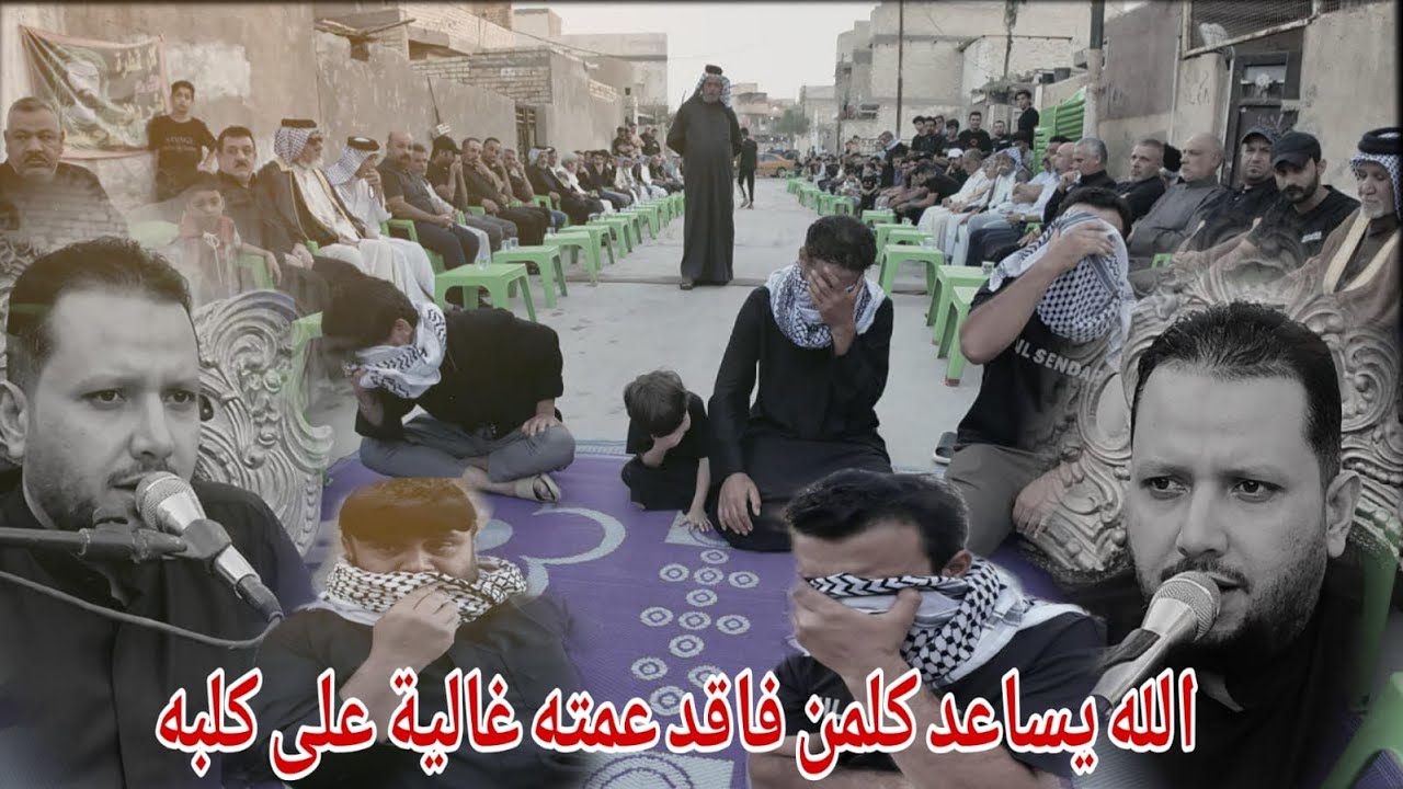 سابع (المرحومه اخت بيت ريحان العكيلي (ملا علي الدراجي )التصوير 📷والمونتاج 🖥️ضياء السراي 07704310922