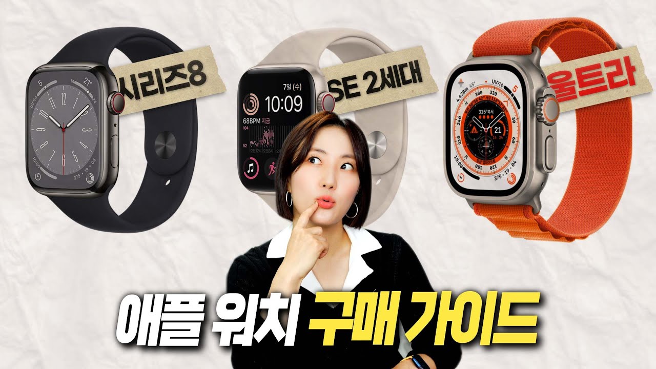 2022년 하반기 애플워치 구매가이드, 모델별 비교 & 추천