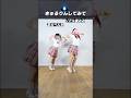 きゅるりんしてみて踊ってみた【足太ぺんた×奏みみ】 @AsibutoPenta #shorts #dance