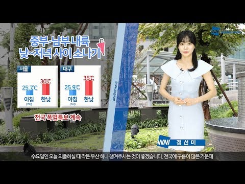 [웨더뉴스] 오늘의 날씨 (7월 24일 07시 기준)