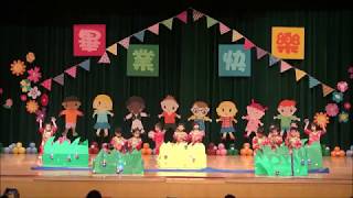 108年貞彥幼兒園畢業典禮-08櫻桃班表演-大地靚靚