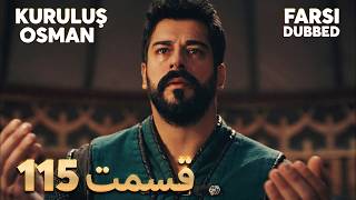 Kuruluş Osman | 115 قیام عثمان |  قسمت | Farsi Dubbed | با دوبلۀ فارسی