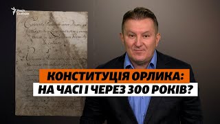 «Перша Конституція Європи». Через 300 років Конституція Пилипа Орлика в Україні