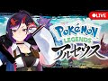[ポケモンレジェンズアルセウス]迷子vsオープンワールド[個人勢VTuber]