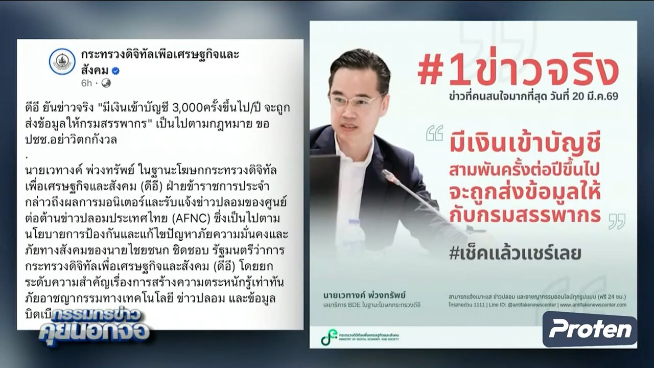 ดีอี รับข่าวจริง มีเงินเข้าบัญชี เกิน 3,000 ครั้งต่อปี จะถูกส่งข้อมูลให้กรมสรรพากร