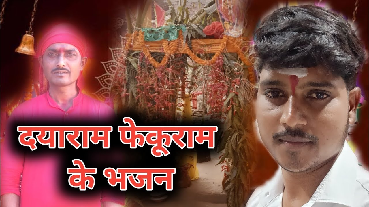 Baba bhuiya ke bhajan Nitesh Deewana manar 