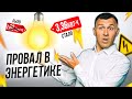 ШОК ПОВЫШЕНИЕ ТАРИФОВ. Автокатастрофа. Договорняк Газпрома с ЕС. Какой сюрприз нам готовят?