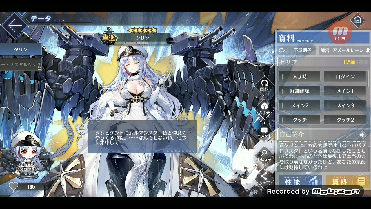 アズールレーン タリンの図鑑 進水日記念 Youtube