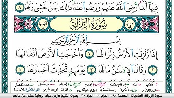 سورة الزلزلة مكتوبة فارس عباد Surah Al Zalzalah Fares Abbad