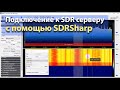 Слабое усиление при подключении по сети к SDRSharp