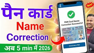 New Update🚨अब पैन कार्ड 5 मिनट में Correction करें ✅| Pan Card Name, Dob Change Online 2026