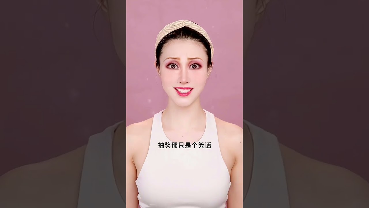 抽奖那只是个笑话，普通人怎么会适合高贵的公主学院呢？ #是初九啊 #仿妆 #shorts