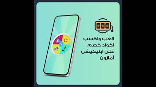 AMAZON Play&Win EGY AR 1x1