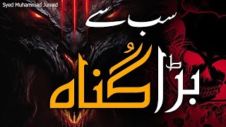 Sabse Bara Gunah Hala Kamaya Rizq Haram Kese Dr Israr Ahmad