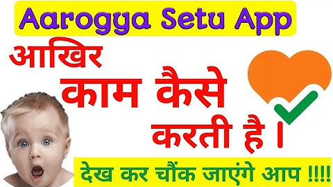 How arogya setu app works | How to download Aarogya setu app | What is the use of arogya setu app.