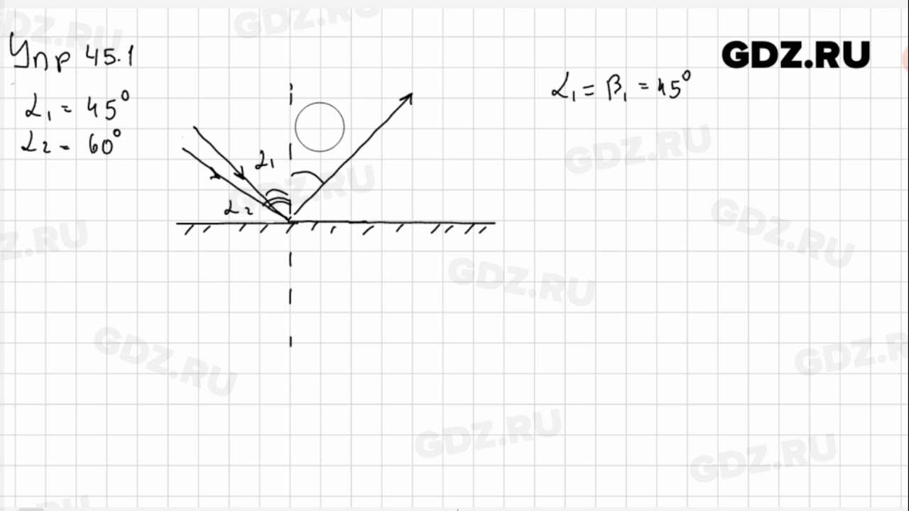 Физика 8 класс упражнение 45