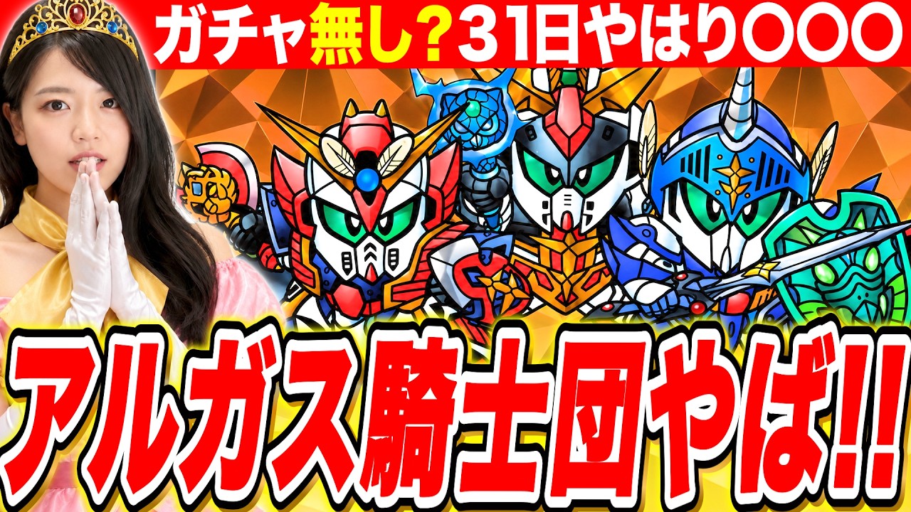 【ジージェネありがとう】アルガス騎士団 最高か!まさかのオートチャンステ!ガチャは無し?31の限定はいよいよアレ？ LIVE【ジージェネレーションエターナル】