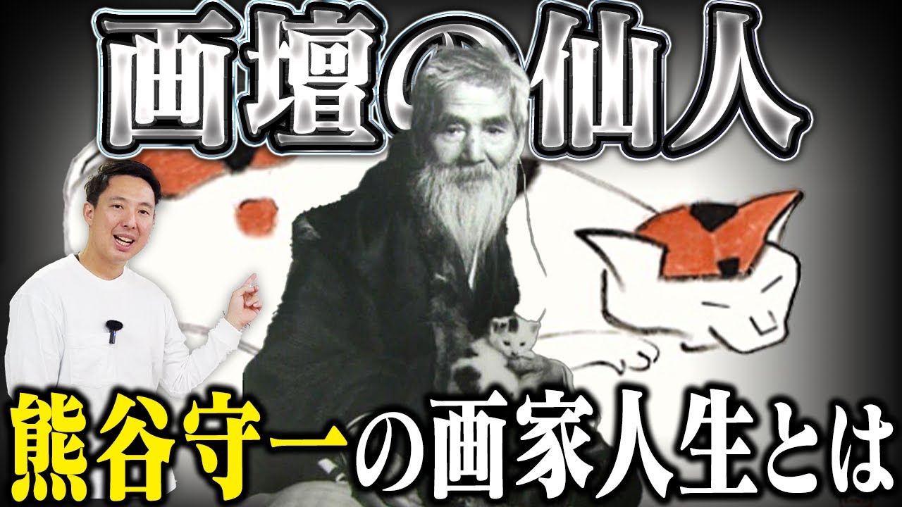 熊谷守一の版画の買取・査定相場と最新の買取価格を公開