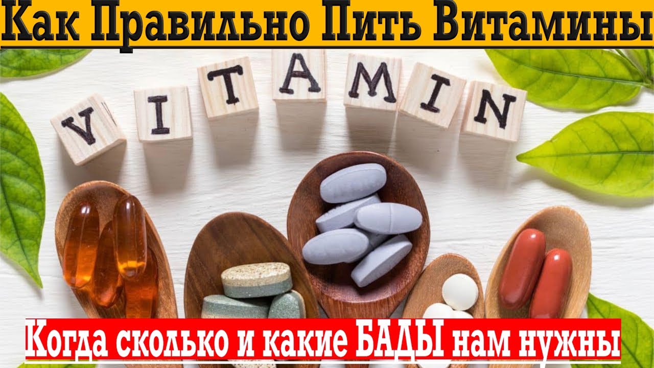 Все витамины которые пью, улетают В УНИТАЗ!