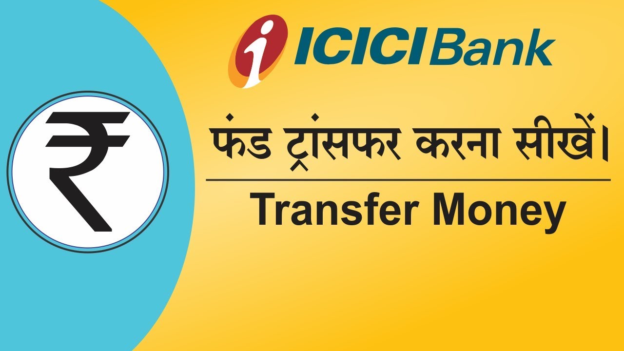 how to transfer fund from icici bank to other bank