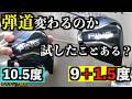 【ロフト選び】9度を1.5度寝かせる vs 純正10.5度！同じロフトの打ち比べで分かったヘッド選びの正解「G440MAX CHROME 可変スリーブ」【北海道ゴルフ】