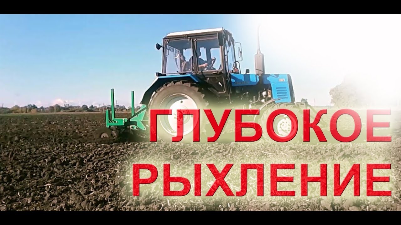 ГЛУБОКОЕ РЫХЛЕНИЕ  ИЛИ ПАХОТА ? ЧТО ЛУЧШЕ?