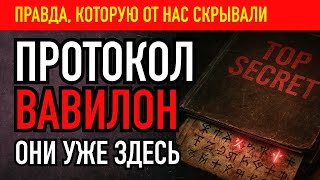 видео: ДРЕВНИЕ СИЛЫ ВОЗВРАЩАЮТСЯ| Правда, которую от нас скрываДаже не пытайся повторить эти слова вслух... картинка: ДРЕВНИЕ СИЛЫ ВОЗВРАЩАЮТСЯ| Правда, которую от нас скрываДаже не пытайся повторить эти слова вслух...