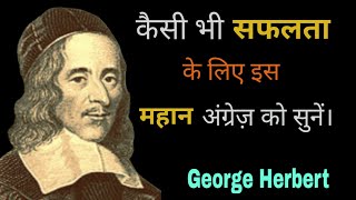 George Herbert : His Words Will Make You Speechless |@Nazarkiaawaz#quotes #motivation #hindiquotes screenshot 5