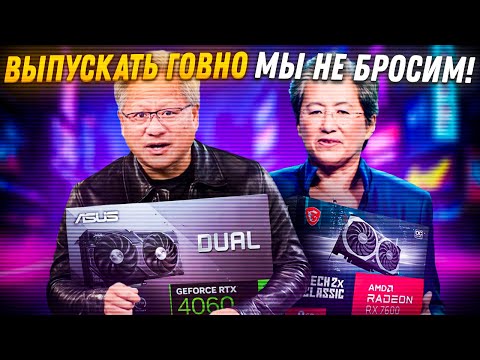 Не видеокарта, а позор! Обзор и тесты RTX 4060 и что лучше выбрать вместо нее в сборку ПК летом 2023