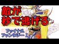 【ファミコン】ファイナルファンタジー１　レベル９９だとラスボスすら逃げ出すらしい　を検証