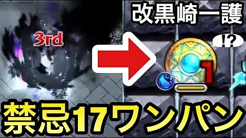 禁忌17 ワンパン